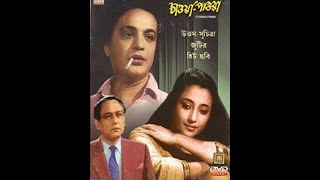 Chawa Pawa চাওয়া পাওয়া Bengali Full Movie  Uttam Kumar And suchitra Sen [upl. by Yelyab]