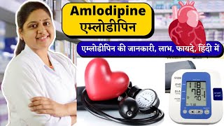 Amlodipine  एम्लोडीपिन की जानकारी हिंदी में  Amlodipine tablets ip 5mg hindi [upl. by Anitreb707]