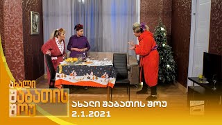 ახალი შაბათის შოუ  212021  axali shabatis show  212021 [upl. by Suki133]