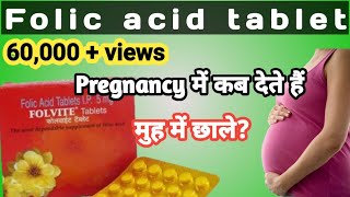 Folic acid tablets  Folvite tablet for pregnancy in hindi  Folvite  Folic acid tablets ip 5mg [upl. by Annovoj]