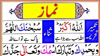 pray salat namazlearn salah Namaz correctly  Namaz ka Tarika  Namaz for Muslims  نماز [upl. by Anipsed]