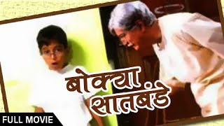 Karayla Gelo Ek Full Marathi Movie HD  Ashok Saraf Deepali Sayyad Vijay C Pradeep Patwardhan [upl. by Bland]