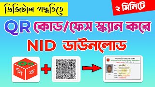 NID Wallet  নতুন আপডেট  Original NID Card with QR Code Scan and Face Scan [upl. by Anyrak]