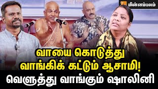 பாவம் பண்ண பிறந்தவனா சூத்திரன்  Dr Shalini Interview  Trichy Kalyanaraman [upl. by Reneta]