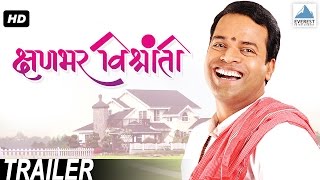 Kshanbhar Vishranti  Superhit Marathi Movies Trailer  Sachit Patil Sonalee Kulkarni [upl. by Esten]