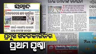 Sambad  Top Newspaper Headlines Of 25th January 2020 [upl. by Anirazc]