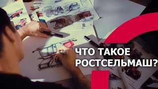 Что такое Ростсельмаш [upl. by Ahtibat]