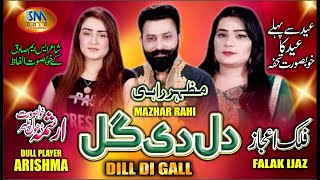 DIL DI GAL  NEW OFFICIAL VIDEO 2020 MAZHAR RAHI amp FALAK IJAZ [upl. by Endaira]