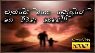 තාත්තේ මගෙ ලෝකයේ මහ වීරයා ඔබමයි Sangeethe New Song [upl. by Narut754]