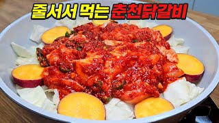 대박집 춘천닭갈비 비밀레시피 공개합니다 [upl. by Armond]