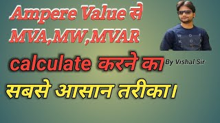 How to calculate MVAMWMVAr [upl. by Ihcekn]