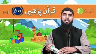 Lesson 1  Read Quran with Tajweed for Kids  Character Education Foundation [upl. by Le511]