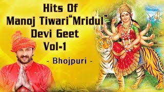 HITS OF MANOJ TIWARI MRIDUL DEVI GEET VOL 1 I FULL AUDIO SONGS JUKE BOX [upl. by Arramat]