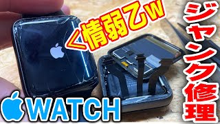 Apple Watchを修理したら悲劇が起きた【ジャンク】 [upl. by Naneik638]