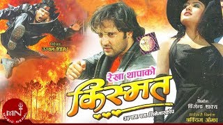 KISMAT  Nepali Full Movie  Rekha Thapa  Biraj Bhatta  Aryan Sigdel [upl. by Ahsratal940]