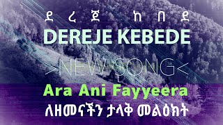 Dereje kebede  በኦሮምኛ እየዘመረ  Iyyasuus nifayyisa  ኢየሱስ ያድናል [upl. by Tacye]