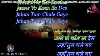 Chitthi Na Koi Sandes Karaoke With Scrolling Lyrics Eng amp हिंदी [upl. by Huai706]