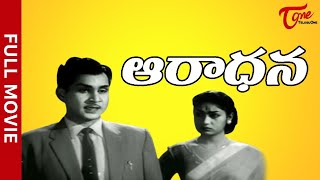 Aaradhana Full Length Telugu Movie  ANR Mahanati Savitri  TeluguOne [upl. by Reiche746]