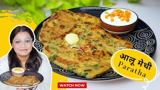 Mouthwatering Aloo Methi Paratha Recipe You Need To Try [upl. by Silera490]