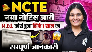 Latest News MEd 1 Year Course  NCTE नया नोटिस जारी  MEd कोर्स हुआ सिर्फ 1 साल का  Priyanka [upl. by Telrats]